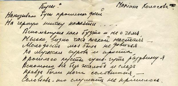 Рукопись Марианны