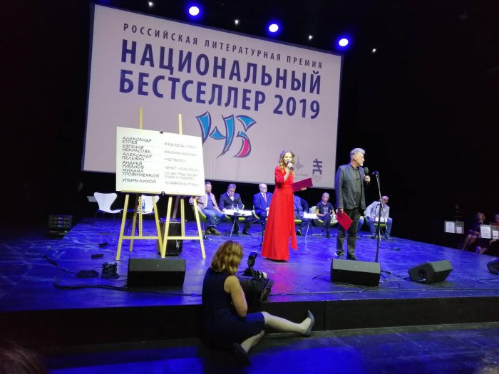 победитель_литературной_премии _2019_Национальный_бестселлер_Нацбест_