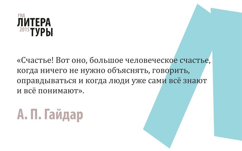 Аркадий Гайдар и его книги