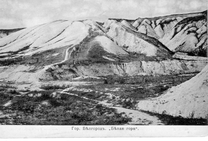 Белая гора