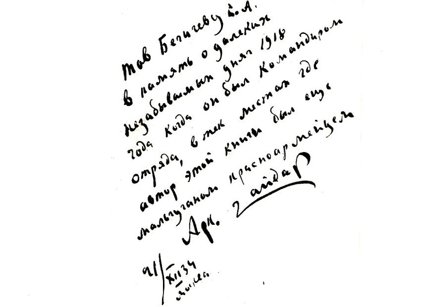 Аркадий Гайдар и его книги
