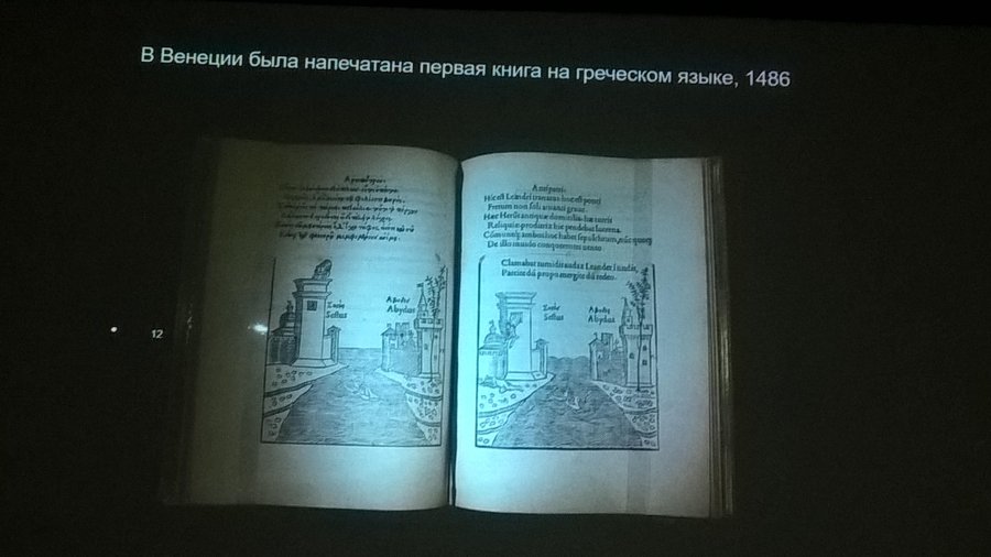 13 - Первая книга на греческом языке
