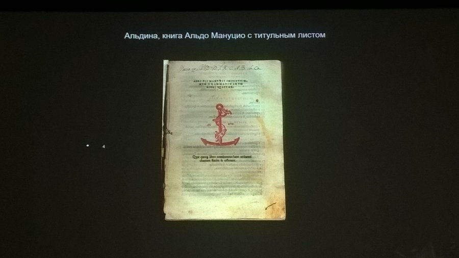 Альдина - книга Мануцио с титульным листом
