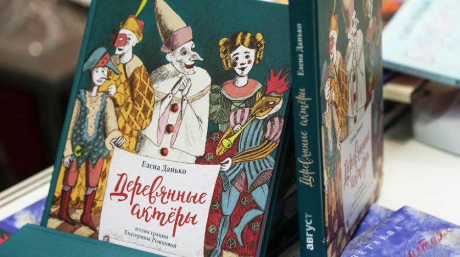 «Деревянные актеры» - захватывающая приключенческая повесть о двух мальчиках Джузеппе и Паскуале, которые путешествуют по Европе XVIII века с кукольными представлениями.