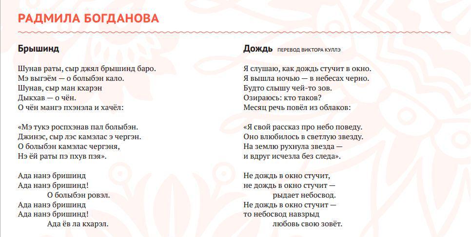 Цыганский язык - Радмила Богданова