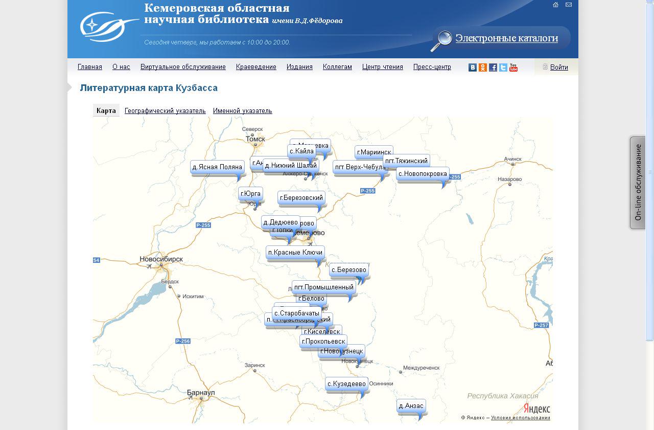 Литературная карта кузбасса персоналии