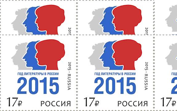 Какой год литературы. Год литературы. Год литературы в России. Год литературы логотип. Марка год литературы.