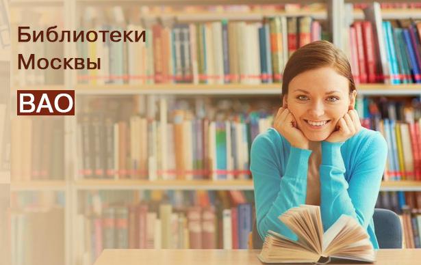 Читать московский. Школьная библиотека Москва САО. Библиотеки Москвы как работают в праздники. Библиотека нового поколения логотип высокого качества. Отдам книги в библиотеку Москва ВАО.