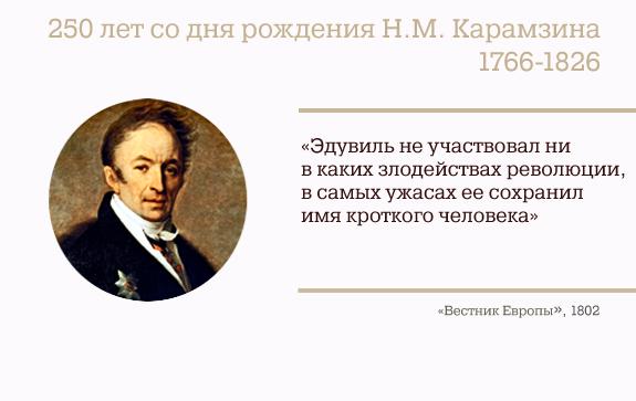 В каком полку служил карамзин