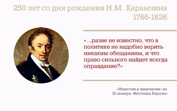 Особенность языка произведений карамзина в том что