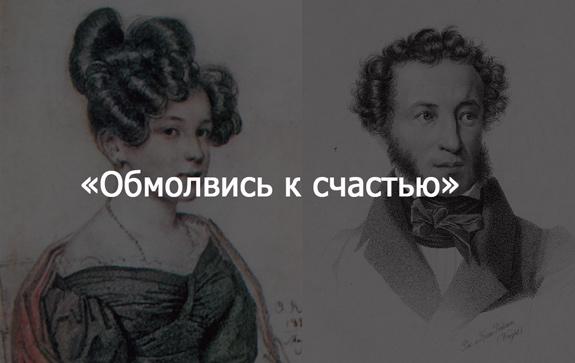 Пушкин и Оленина