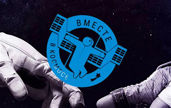 Конкурс 'Вместе в космосе'