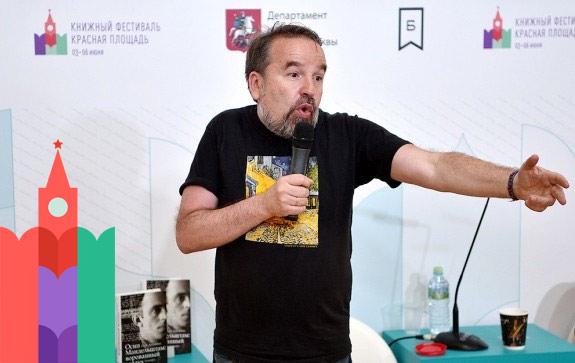 Олег Лекманов на встрече с читателями на книжном фестивале Красная площадь