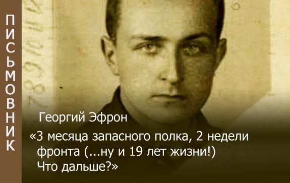 Георгий Эфрон, сын Марины Цветаевой, письмо с фронта родным