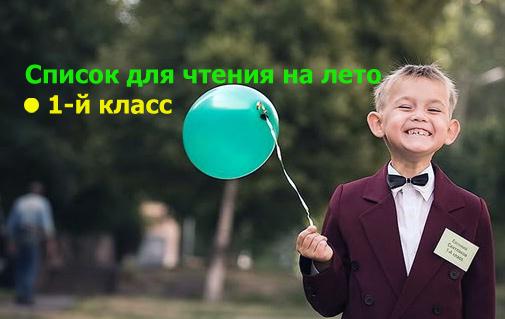 список чтения на лето класс