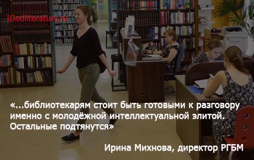 Российская государственная библиотека для молодежи