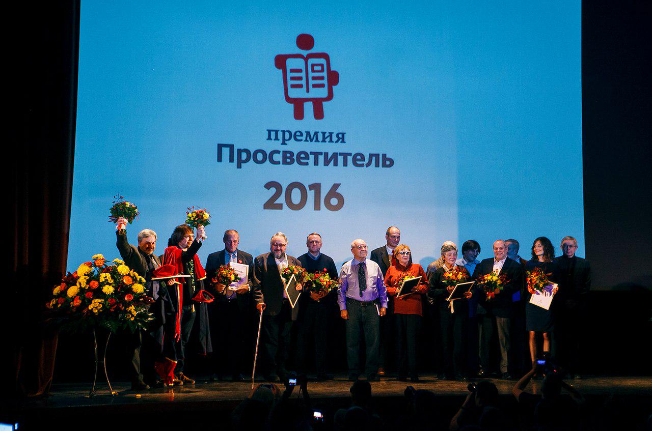 Премия Просветитель