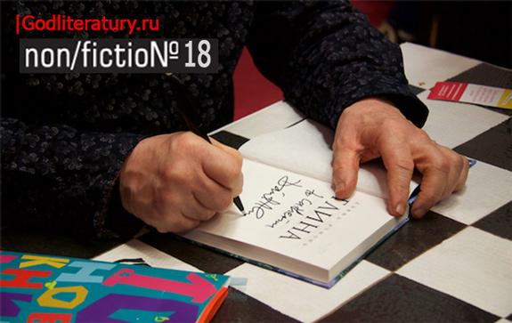 Дэвид_Алмонд_подписывает_книгу