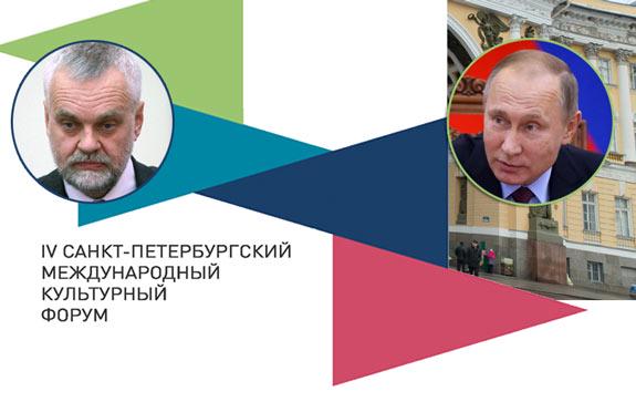 Культурный форум Путин Варламов Национальные литературы