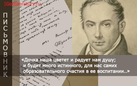 Жуковский-Василий