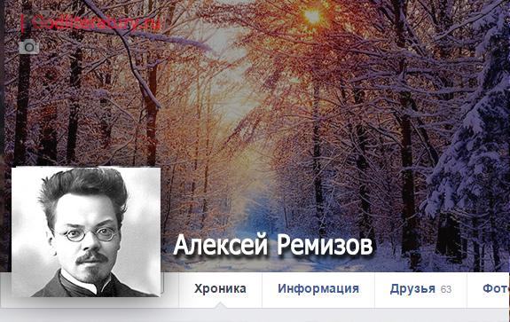 Алексей-Ремизов