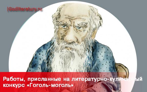 Литературный-конкурс-Толстой