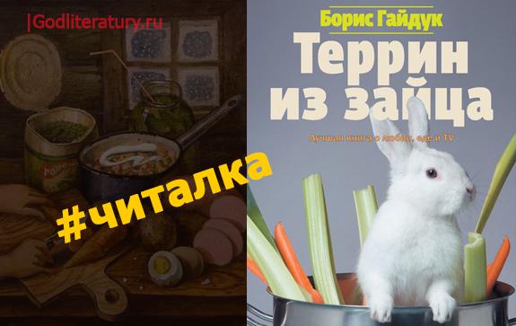 Борис-Гайдук-терри-из-зайца