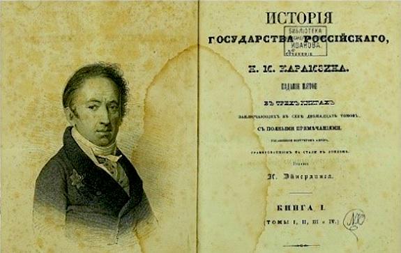 Карамзин