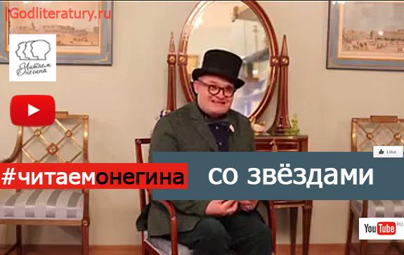 Александр-Васильев-Читаем-Онегина