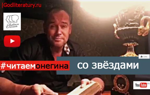Максим-Аверин-читает-Онегина