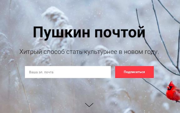 Пушкин почтой