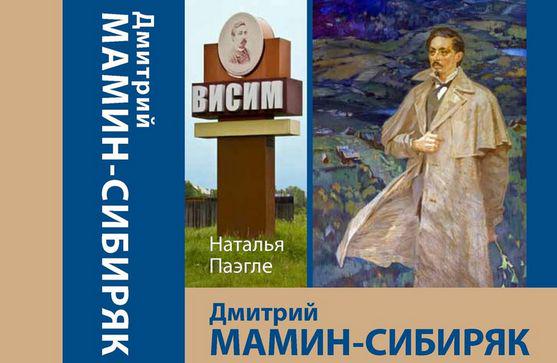 Доклад: Д.Н. Мамин - Сибиряк
