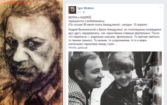 Игорь-Вирабов-о-Белле-Ахмадулиной-и-Андрее-Вознесенском