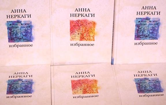 Анна Неркаги
