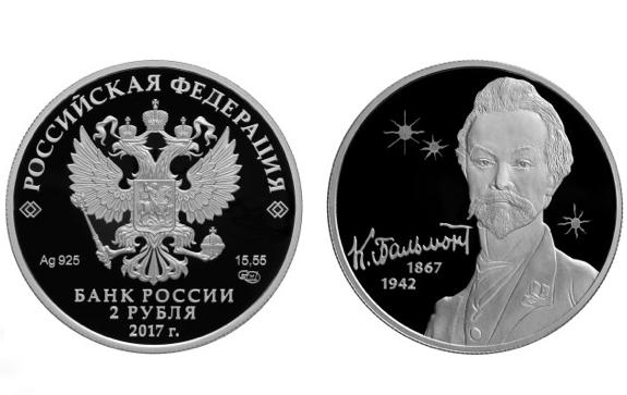 Монета Бальмонт