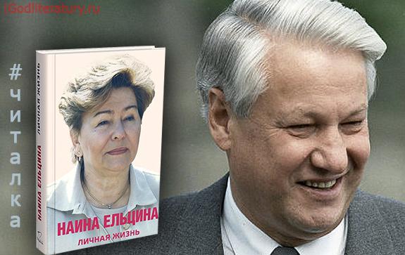 Книга-о-Ельцине