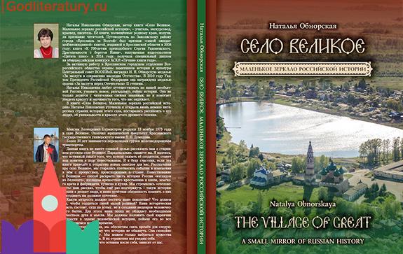 Село-Великое-на-КП