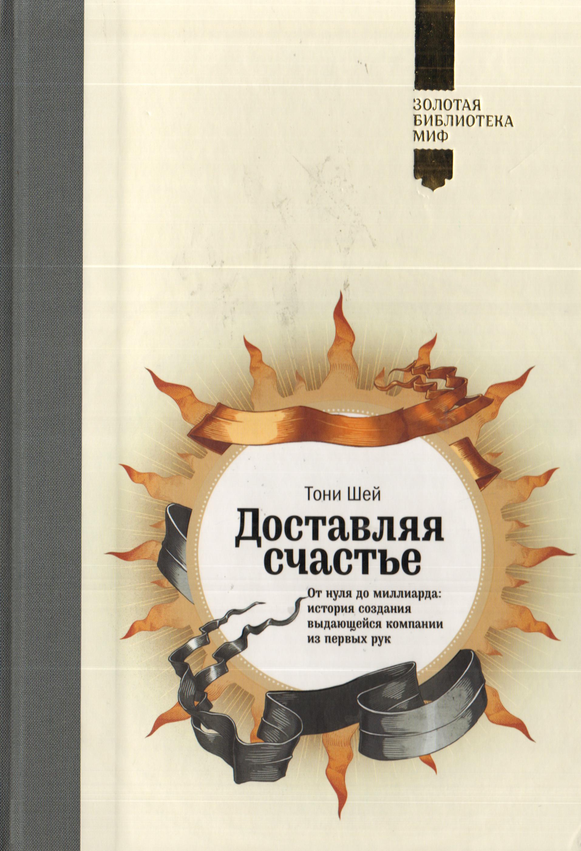 Доставляя счастье