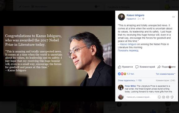 Кадзуо-Исигуро-комментирует-в-фейсбуке-получение-нобелевской-премии