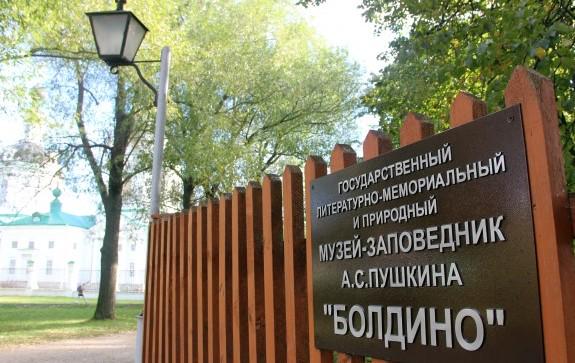 Болдинская осень дом-музей Пушкина