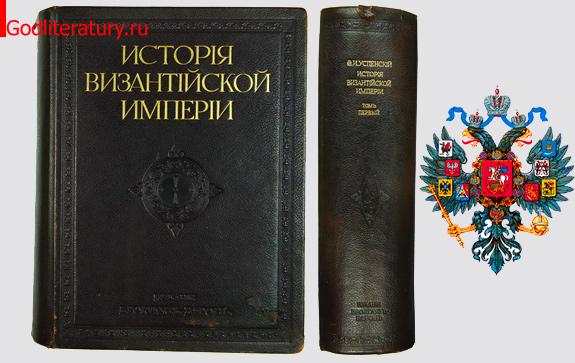 Императорская-библиотека-История-византийской-имеперии
