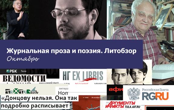 Обзор-литературной-периодики-литобзор-прозы-и-поэзии