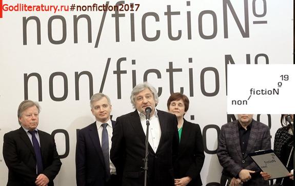 Книжная-ярмарка-nonfiction2017