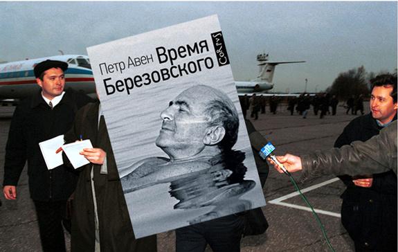 Время-Березовского