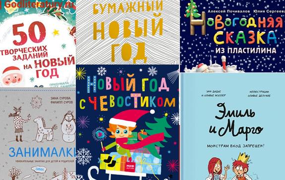 Детские Книги Про Новый Год