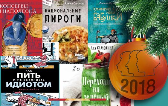 книги-по-кулинарии-на-новый-год-книжные-новинки-2017-1