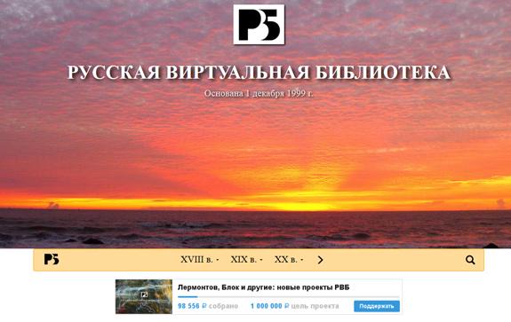 русская-виртуальная-библиотека