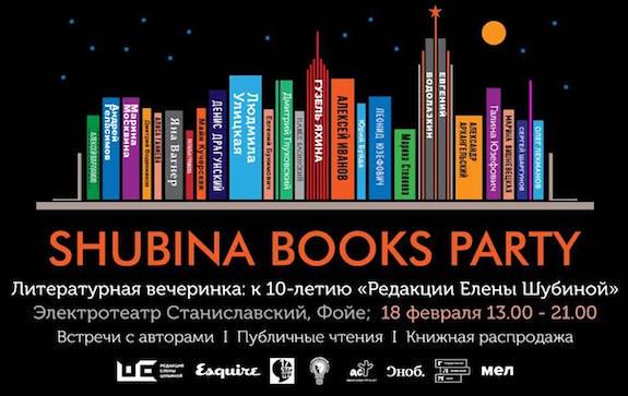 Shubina Books Party