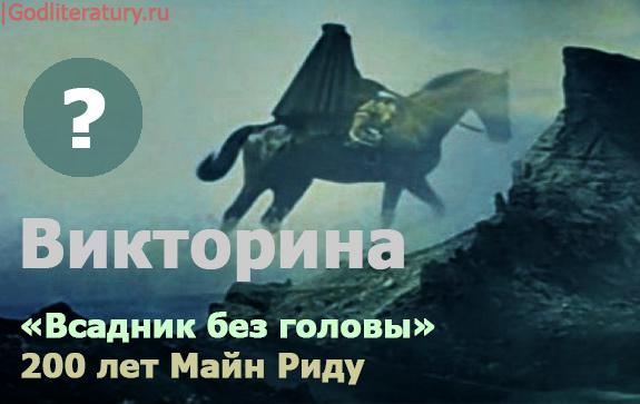 Презентация по книге всадник без головы
