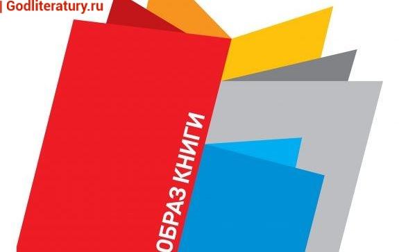 На ММКВЯ объявили победителей конкурса иллюстраторов Образ книги